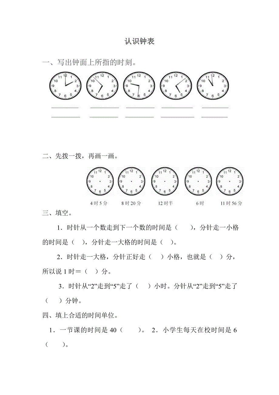 一年级时钟练习题精选可编辑