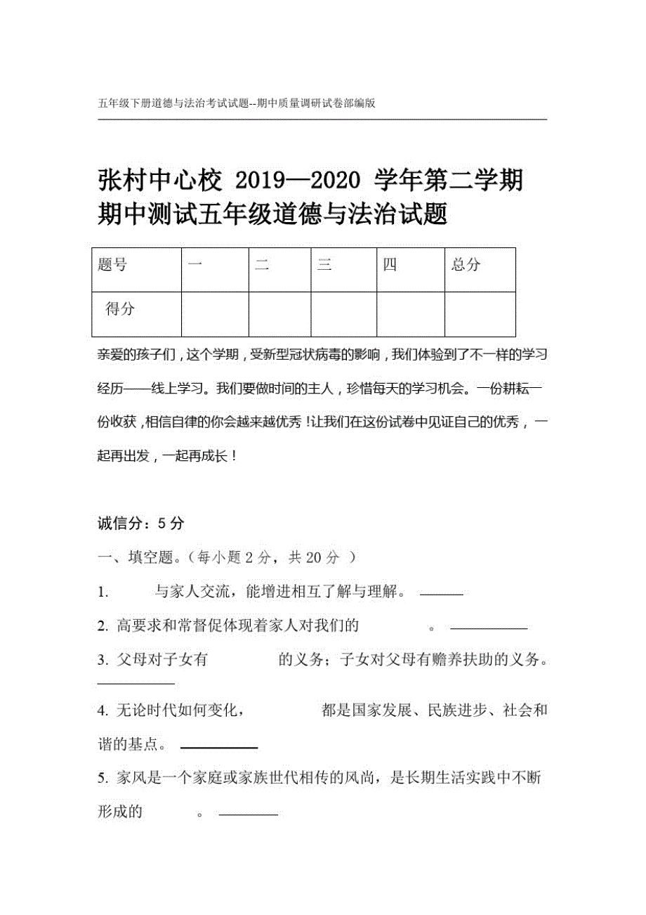 五年级下册道德与法治考试试题期中质量调研试卷部编版