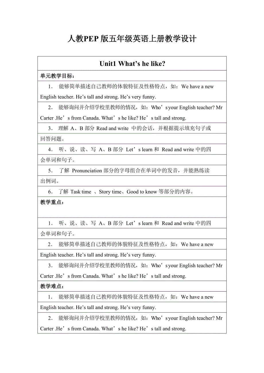 人教pep版五年级英语上册unit1全单元教案教学设计小学优秀公开课5