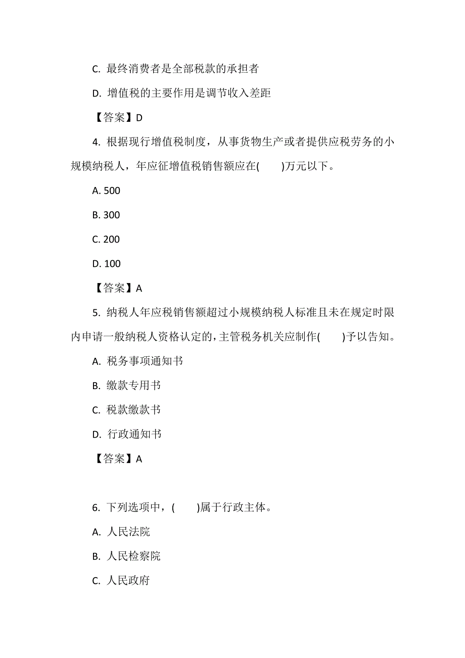 初级经济师考试试题在线题库