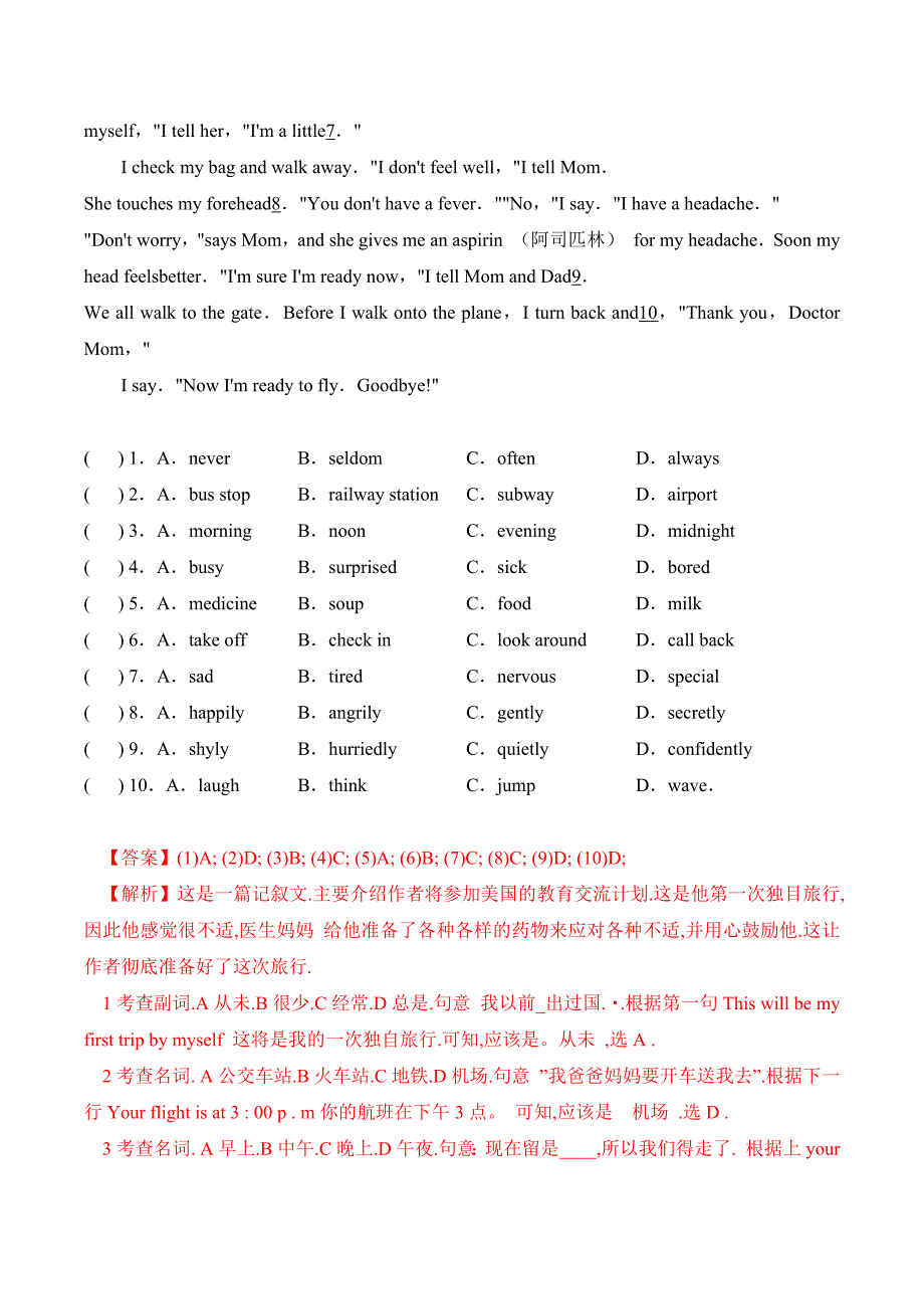 人教版八年级英语上册语法选择完形填空专题练习题含答案