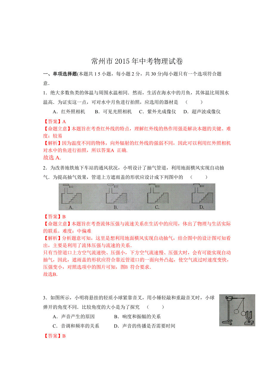 江苏省常州市2021年中考物理试卷含答案解析