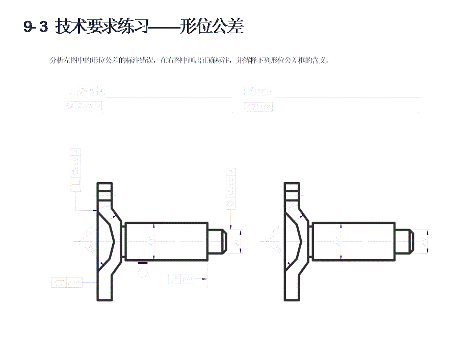 零件图习题及答案