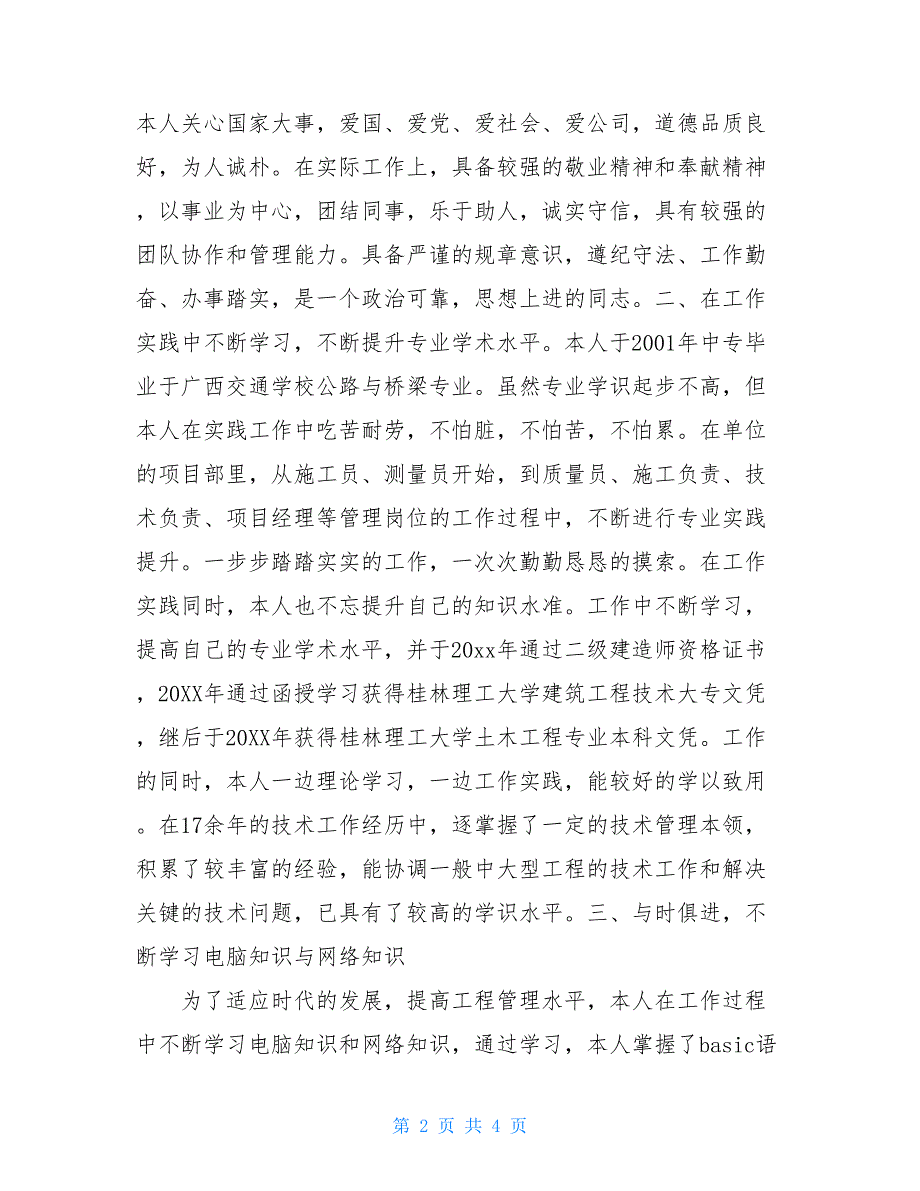 申报高级工程师职称技术个人工作总结2021年高级工程师职称申报代理