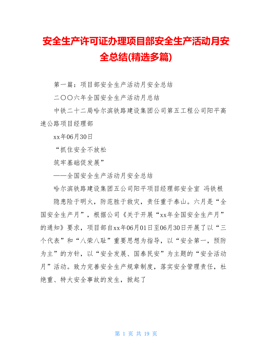 安全生产许可证办理项目部安全生产活动月安全总结精选多篇