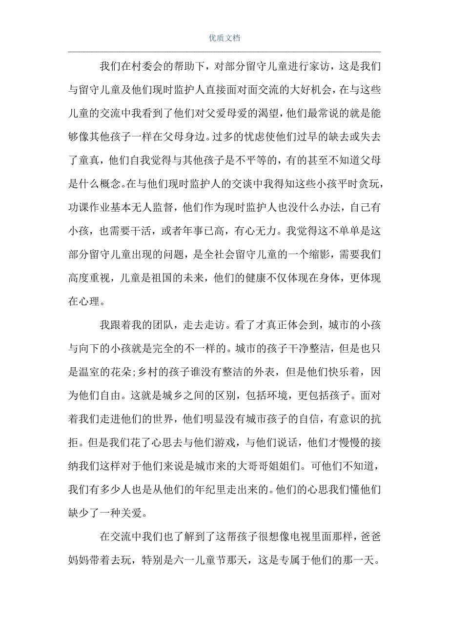 关注留守儿童心得体会关爱留守儿童心得体会2021word可编辑版