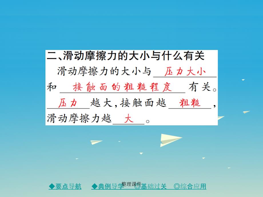 八年级物理下册75摩擦力第1课时滑动摩擦力及其影响因素教科版