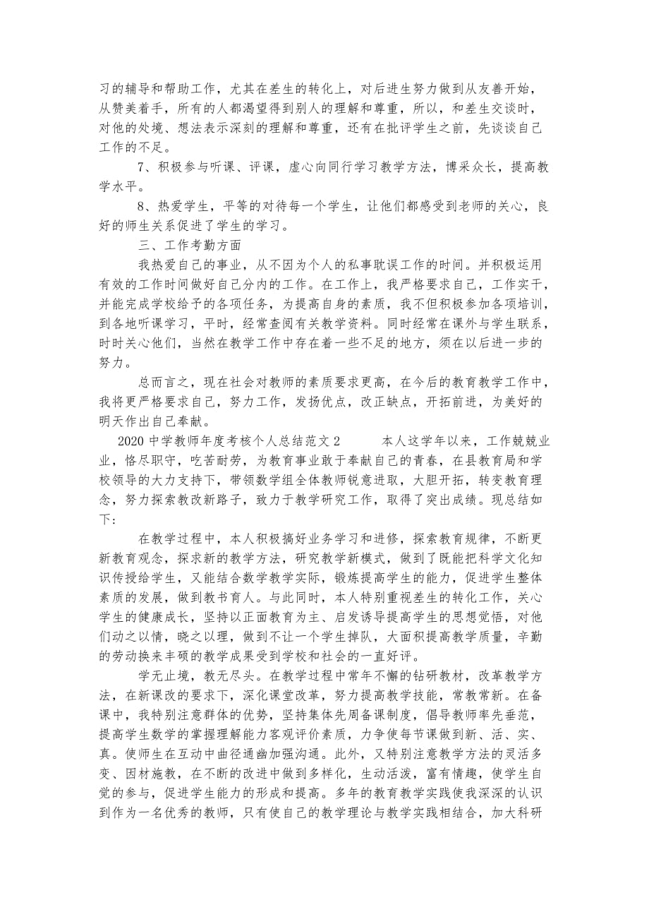 2020中学教师年度考核个人总结范文实用资料