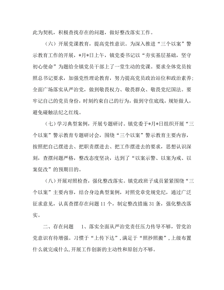 精选5篇党委开展以案促改以案示警三个以案警示教育总结汇报