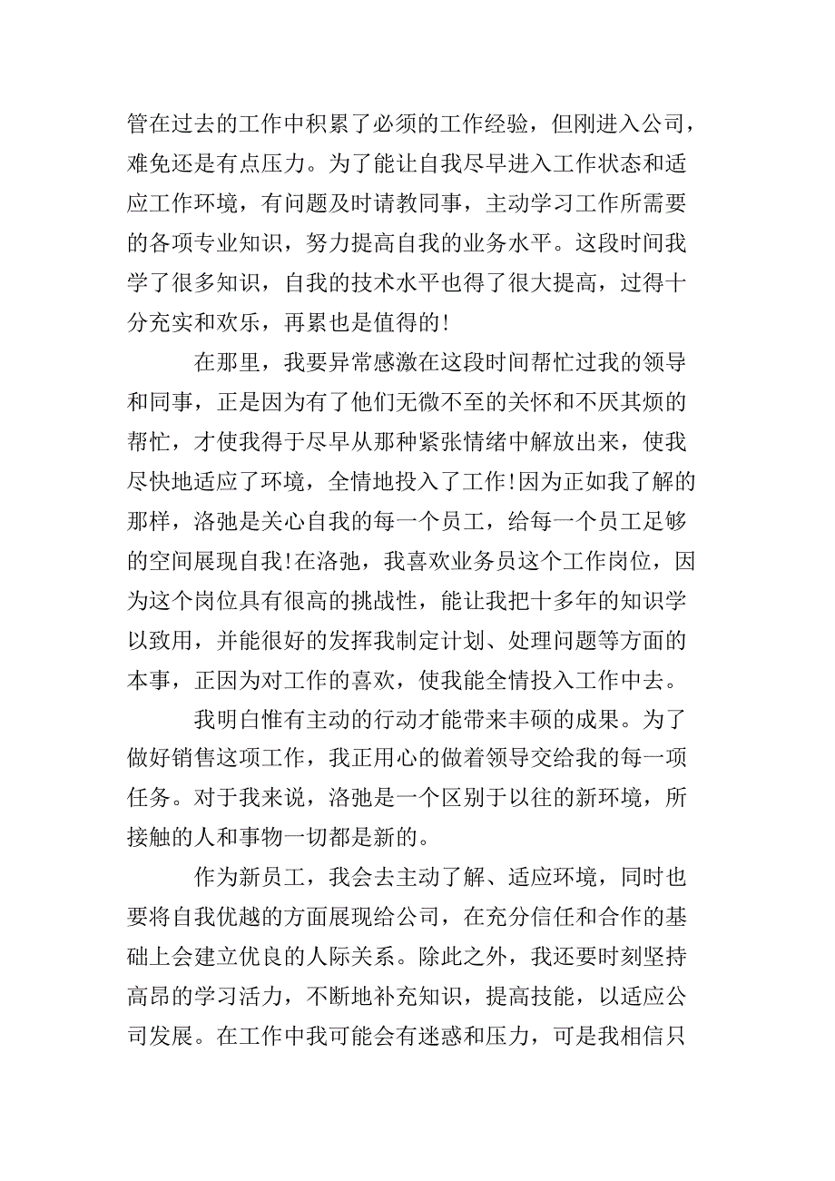 新同事自我介绍怎么说员工入职简短自我介绍范文15篇