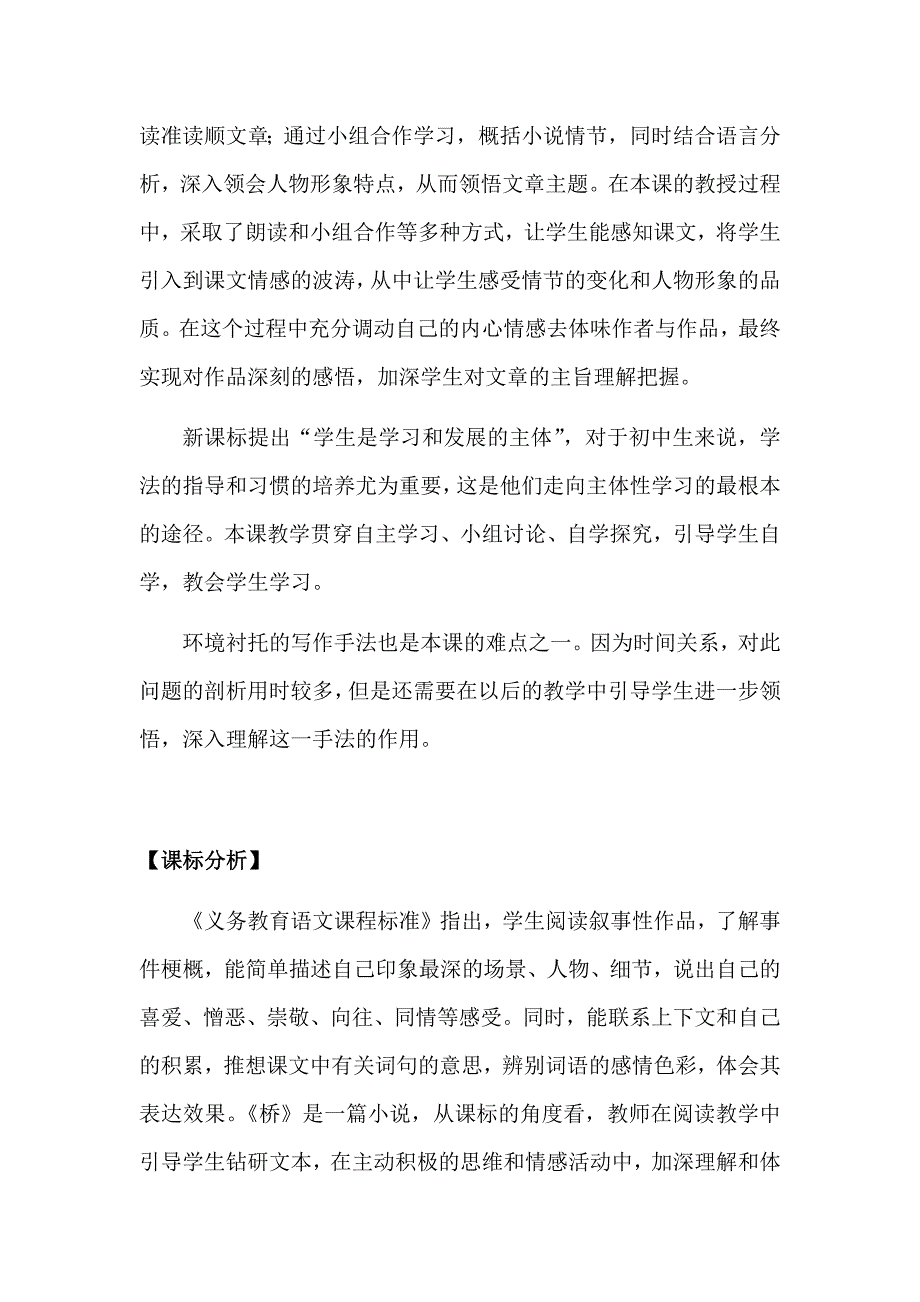 初中语文桥教学设计学情分析教材分析课后反思