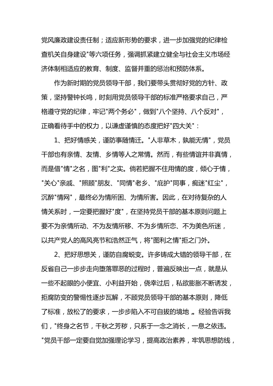 范文廉政建设学习心得体会文章