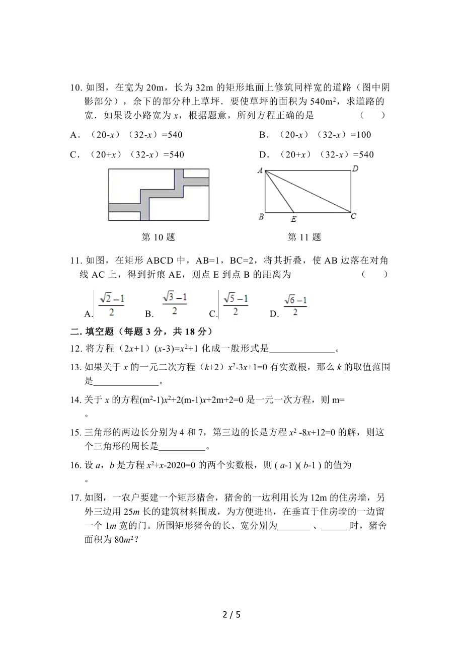 人教版九年级上册数学第21章一元二次方程章节测试题一