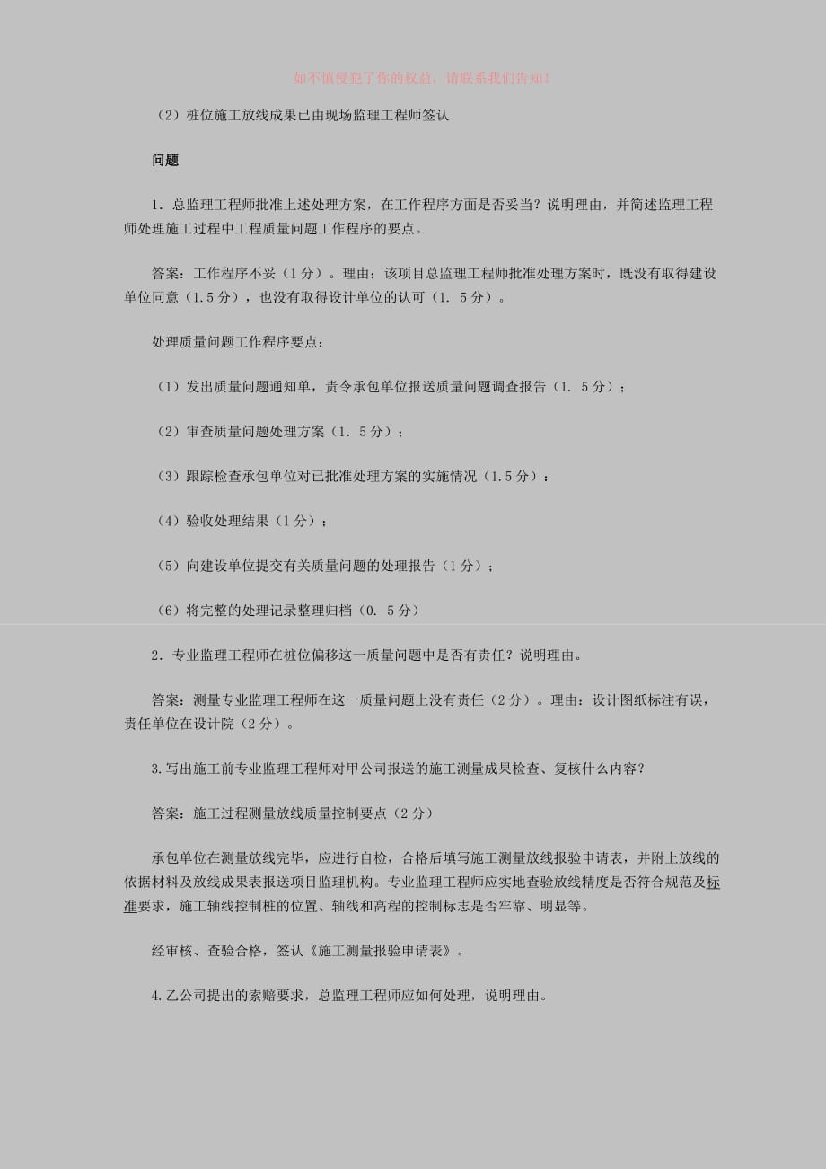 监理工程师考试案例分析历年真题及答案详解