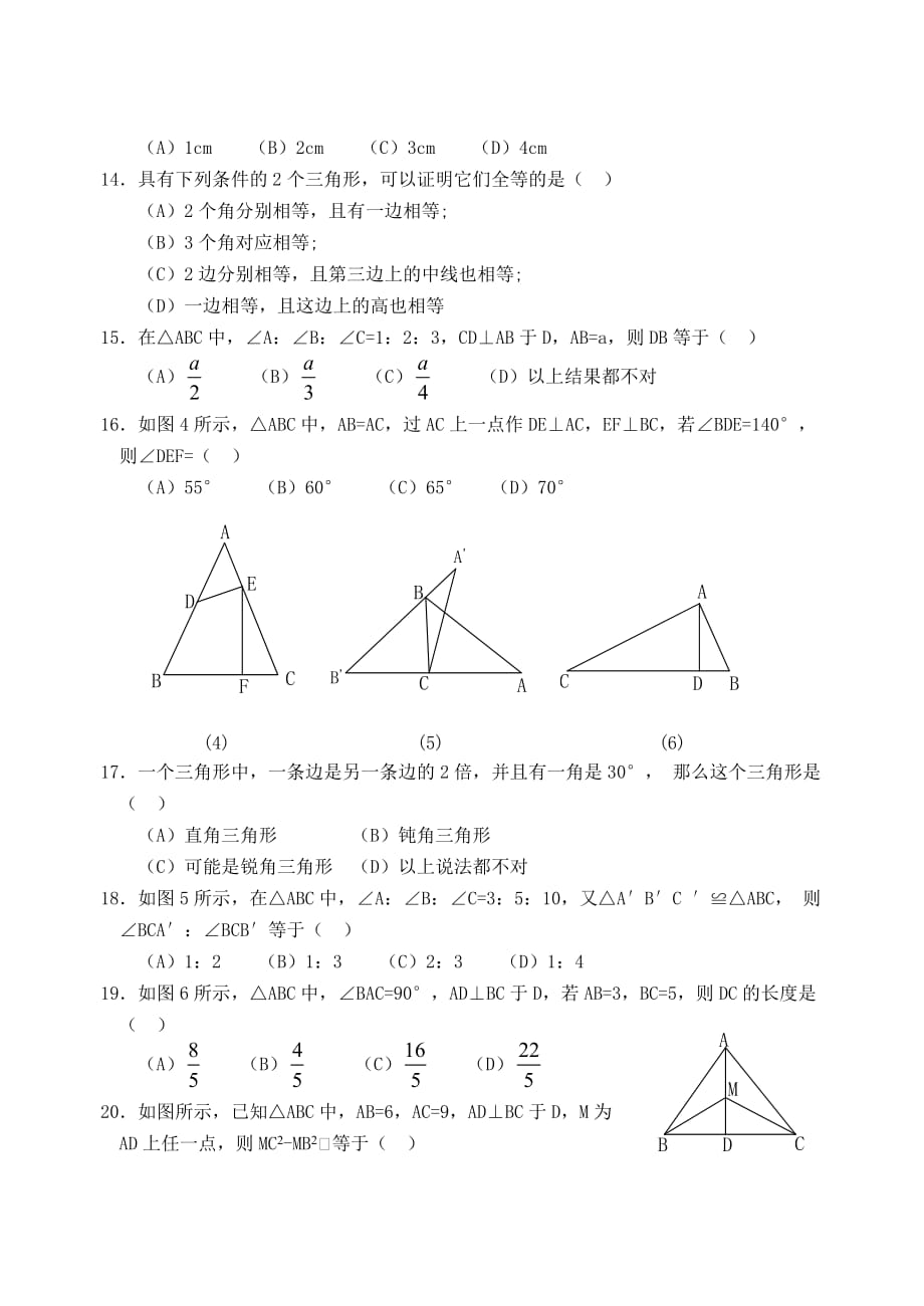 数学八年级上特殊三角形复习测试题答案6页