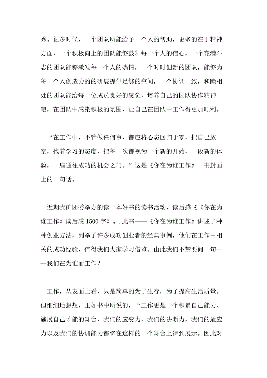 2021年你在为谁工作读后感1500字