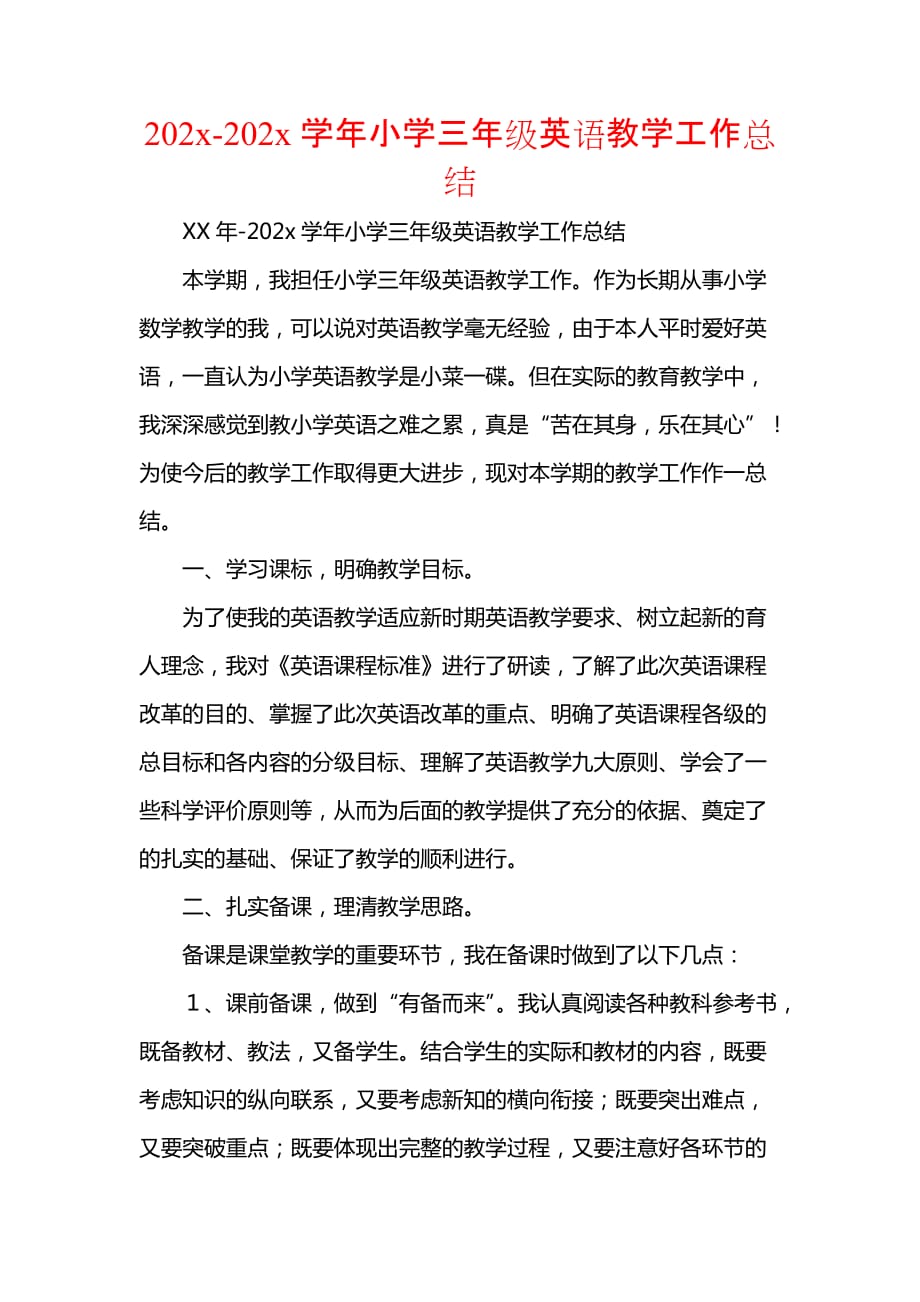 汇编精选范文202x202x学年小学三年级英语教学工作总结