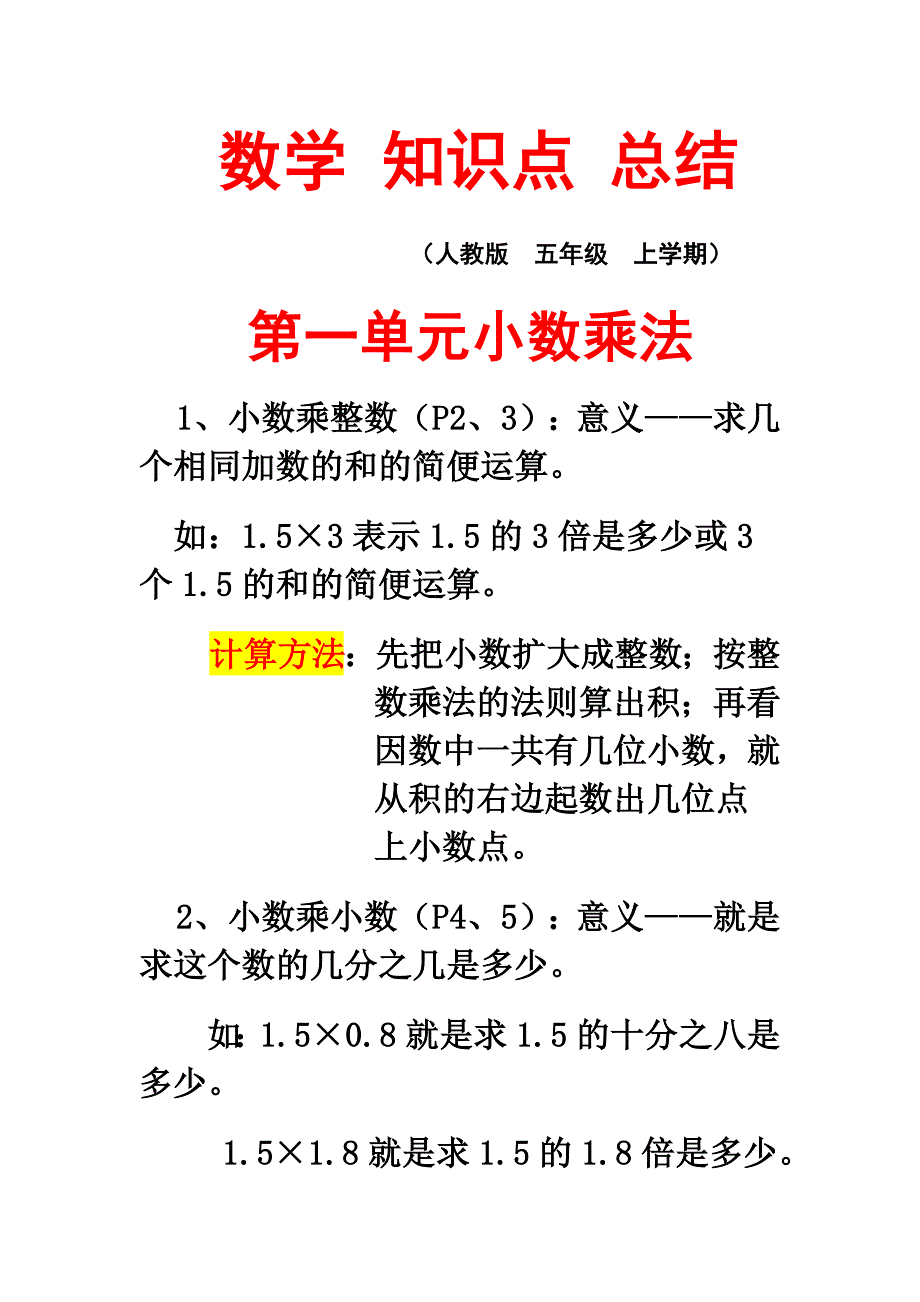 小学五年级数学上册复习教学知识点归纳结13页