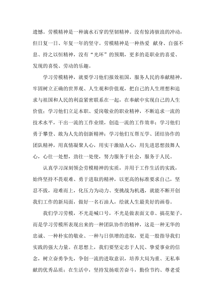 学习劳模精神争做时代楷模3页