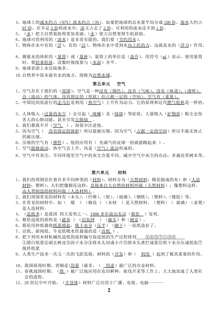 湘教版小学三年级上册科学复习提纲3页