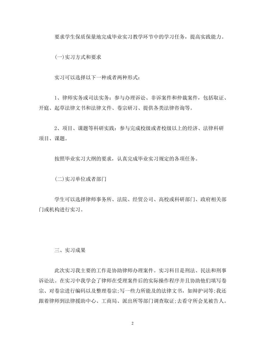 精编律师事务所实习报告