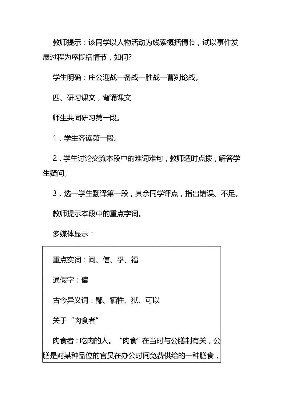 曹刿论战教学设计范文推荐0