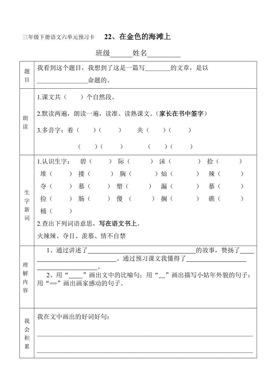 三年级下册语文六单元预习卡