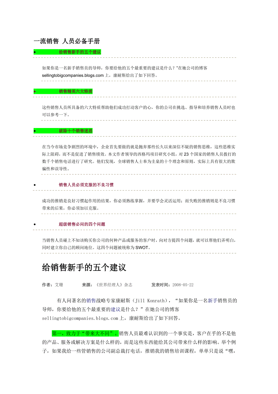 精选一流销售人员必备手册