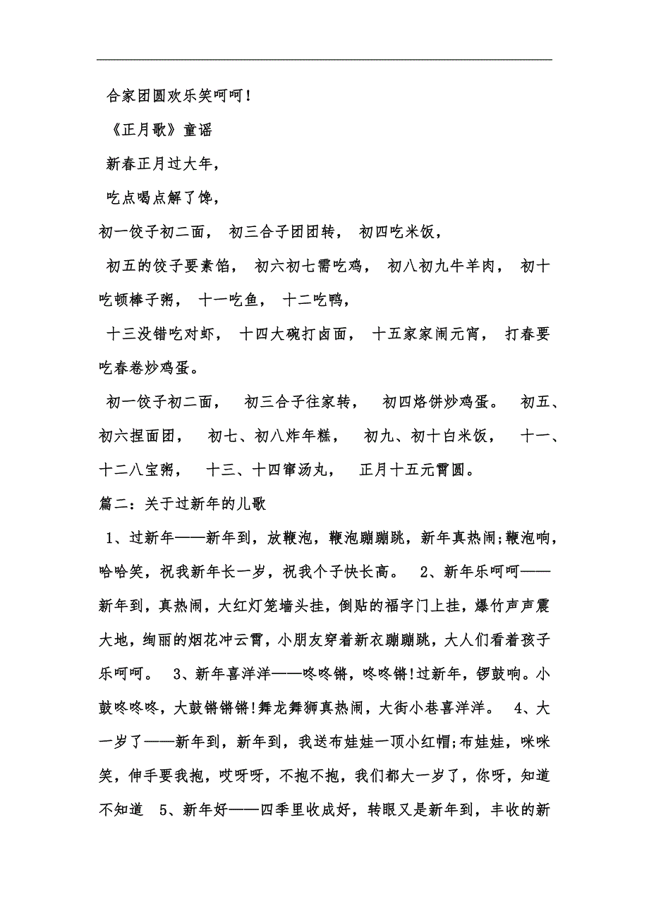 新版关于春节的歌谣汇编