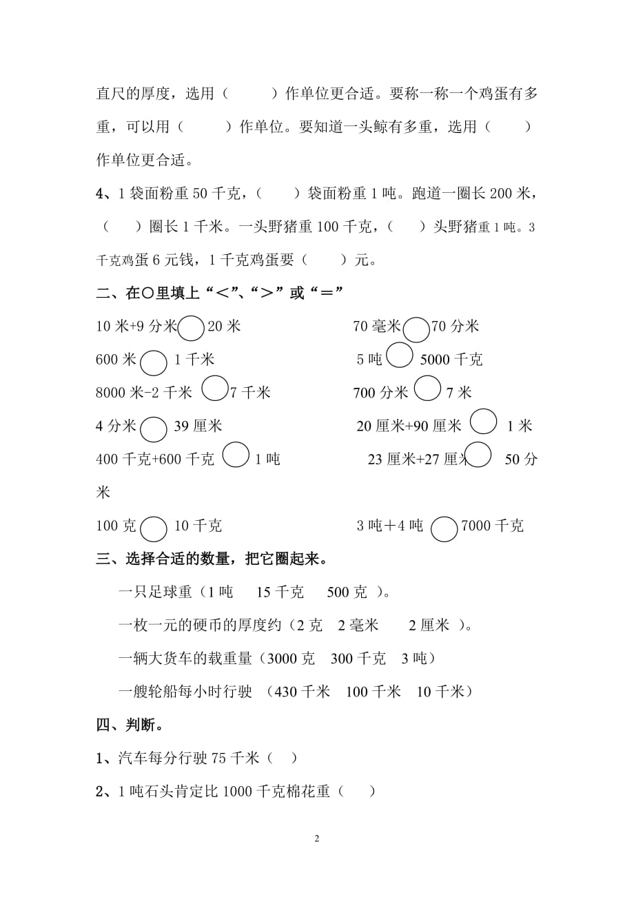 人教版三年级数学上册第一单元测量练习题