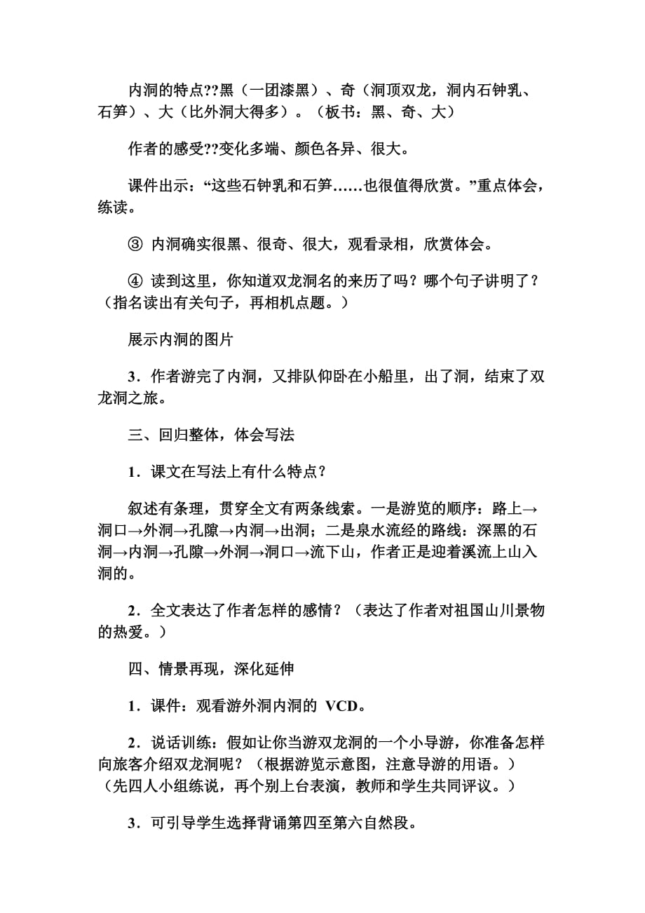 记金华的双龙洞教学案例