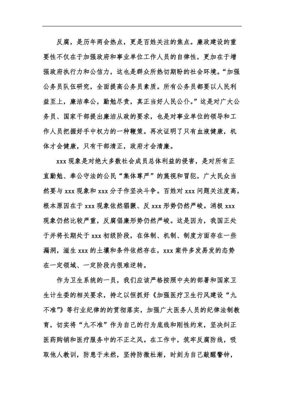 新版关于3起违纪违法案件学习心得汇编