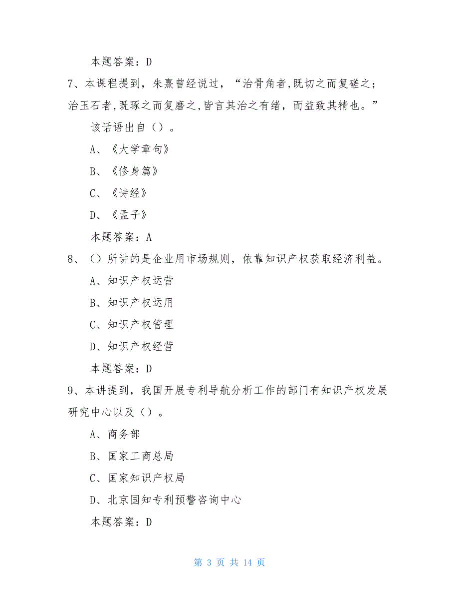 2021人工智能公需科目人工智能与健康公需科目考试及答案1