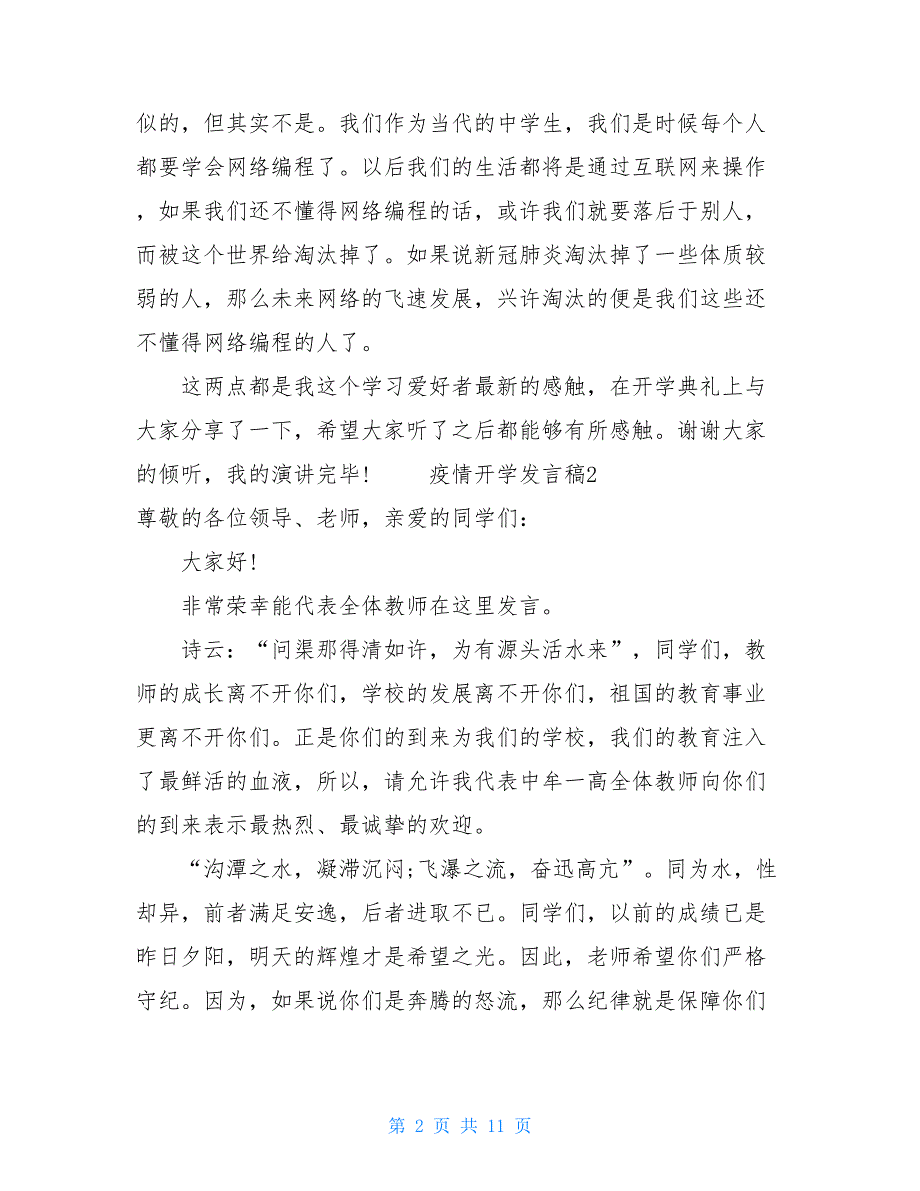 2021年疫情开学典礼演讲稿五篇高中疫情结束后开学典礼演讲稿