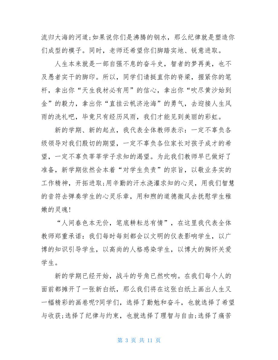 2021年疫情开学典礼演讲稿五篇高中疫情结束后开学典礼演讲稿