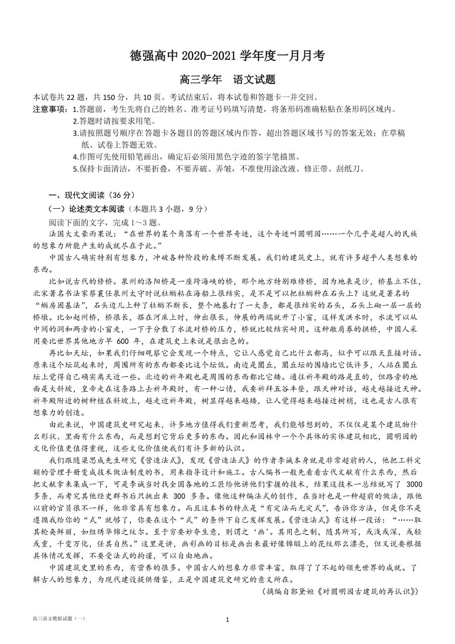 黑龙江省哈尔滨市德强学校高三20202021高三下学期1月月考语文试题