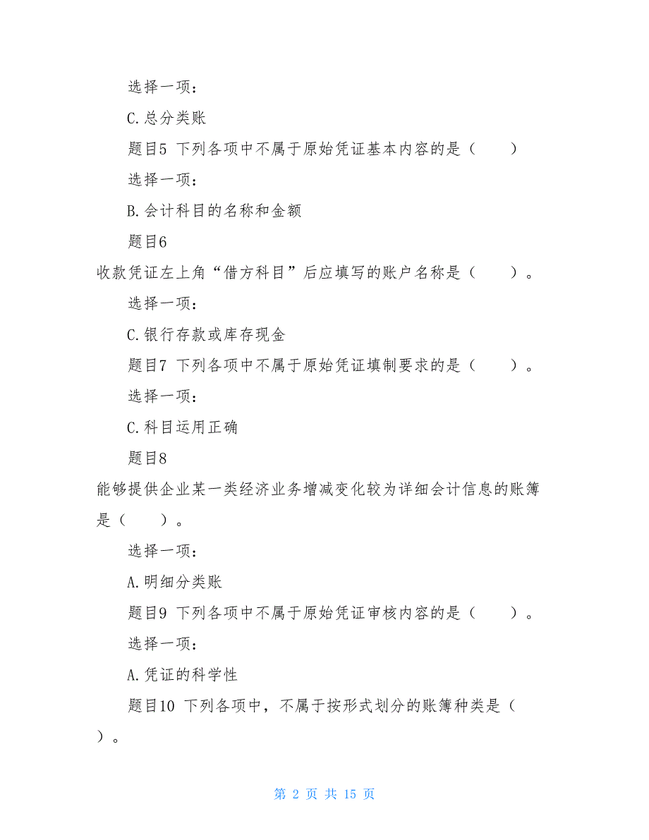 最新国家开放大学电大基础会计形考任务三试题及答案电大基础会计形考