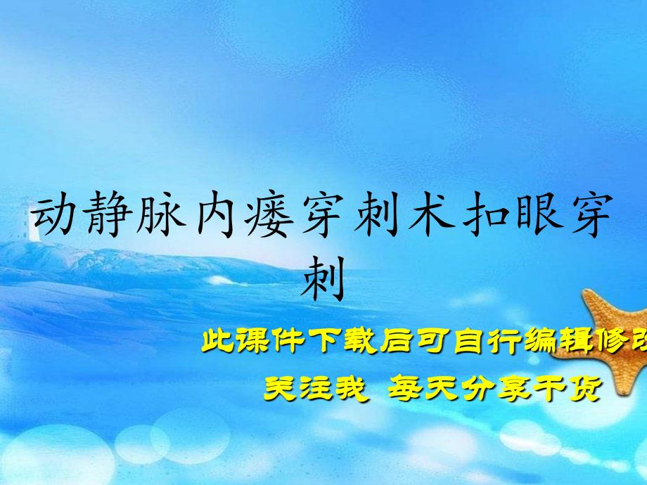 动静脉内瘘穿刺术扣眼穿刺实用干货