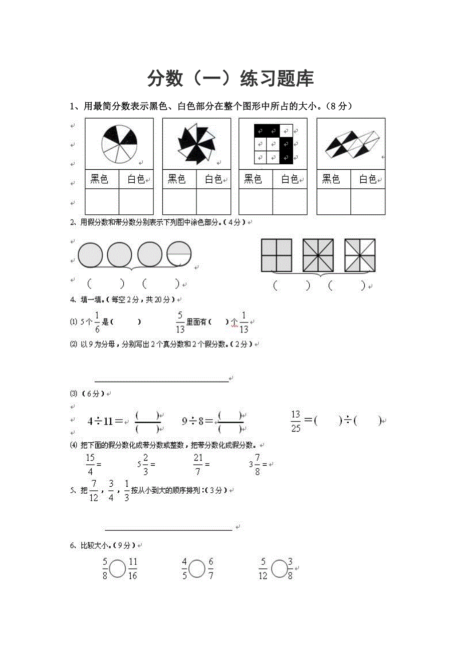 五年级下册数学分数的再认识练习题10页