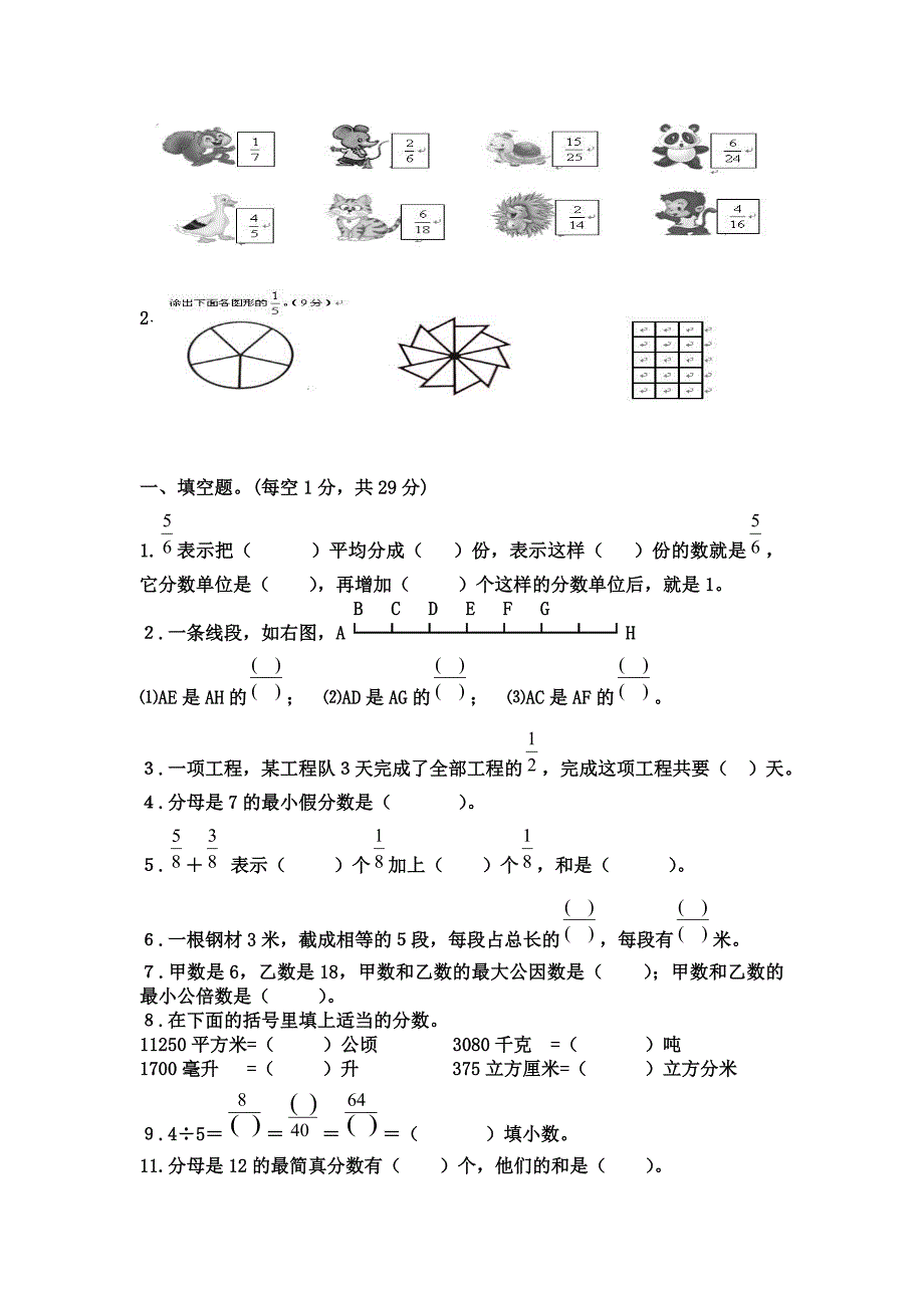 五年级下册数学分数的再认识练习题10页