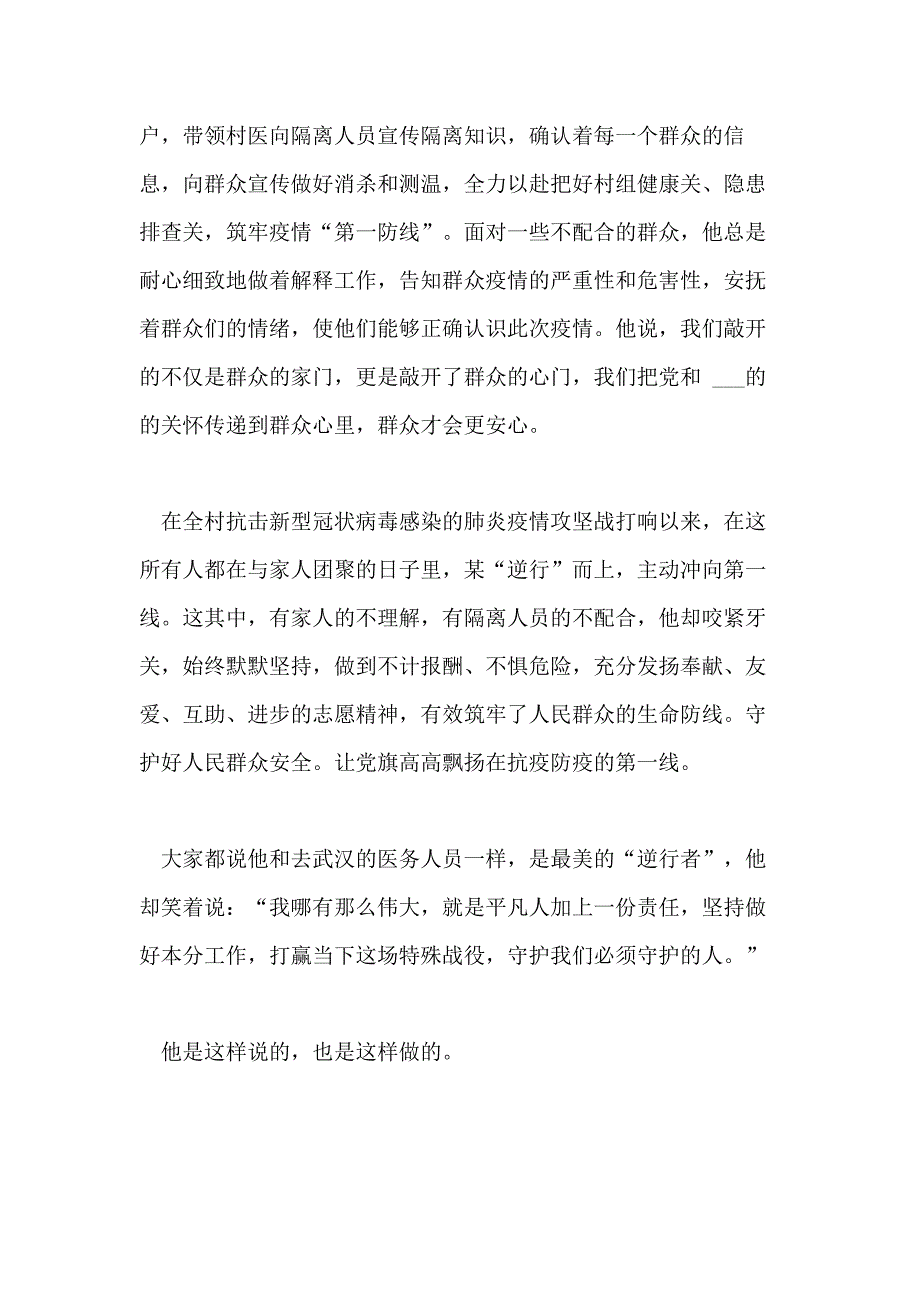 2021年疫情防控期间基层志愿者先进事迹疫情志愿者先进事迹