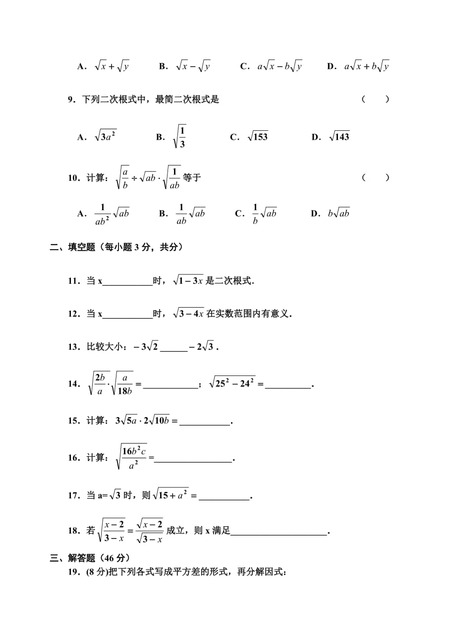 二次根式基础练习题有答案4页