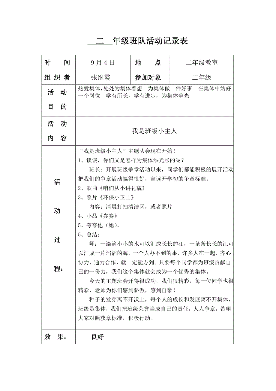 二年级班队活动记录表19页