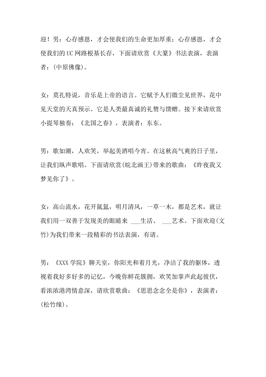 2021年周年庆典主持词周年庆典主持人开场白