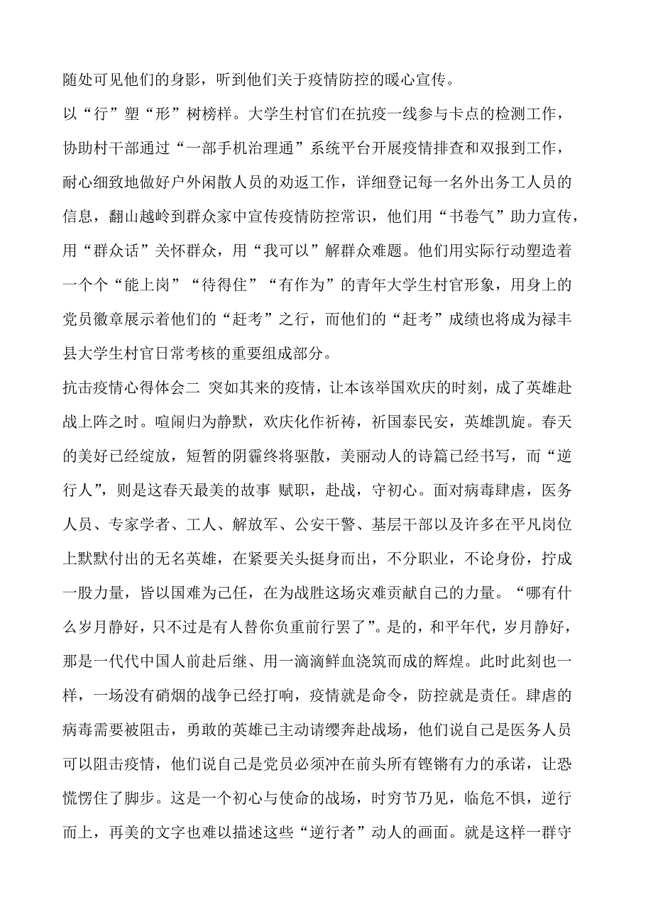 2020村官抗击疫情防控工作心得体会大全5篇大学生抗击疫情心得体会