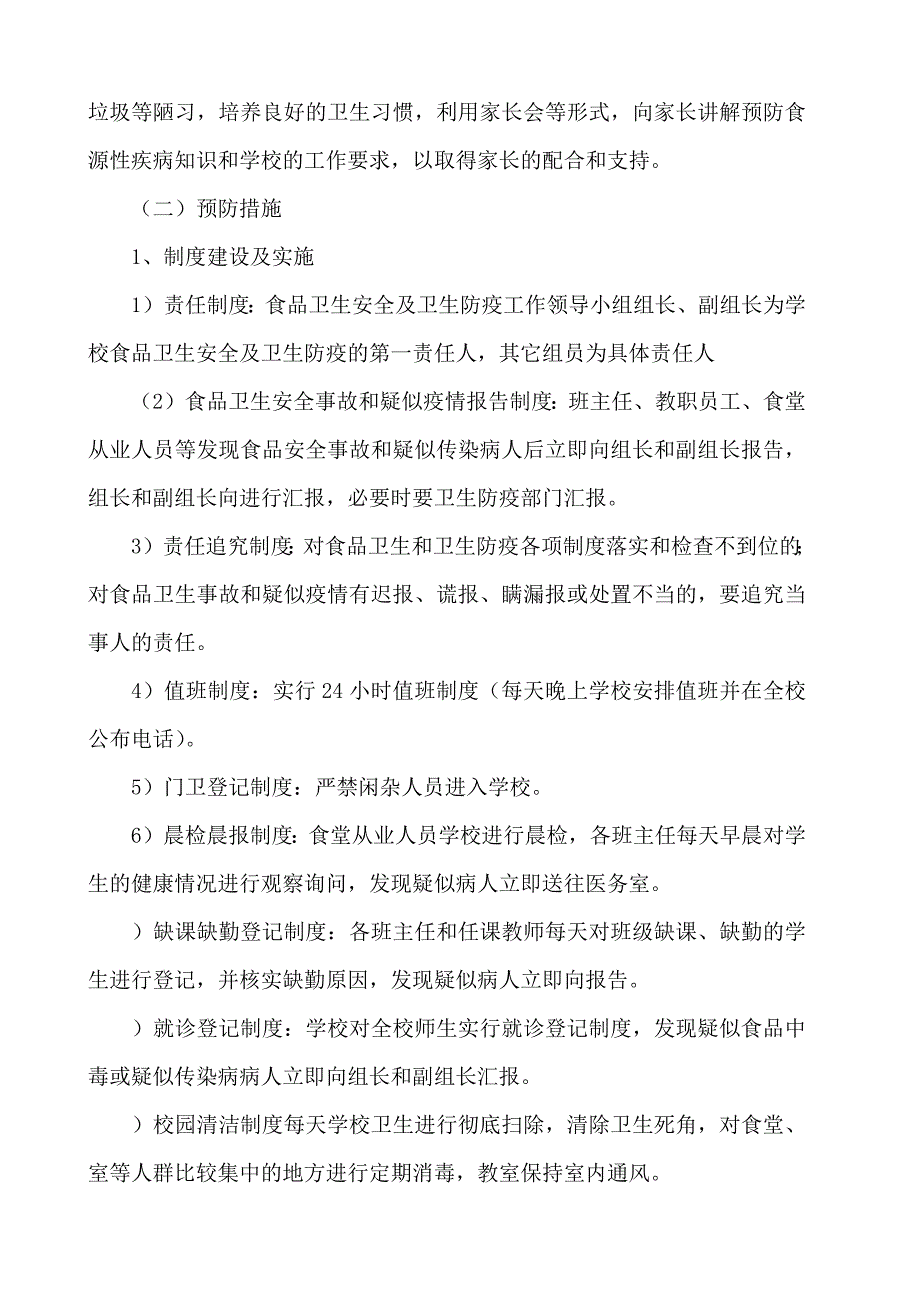 食物中毒及疫情技术总结