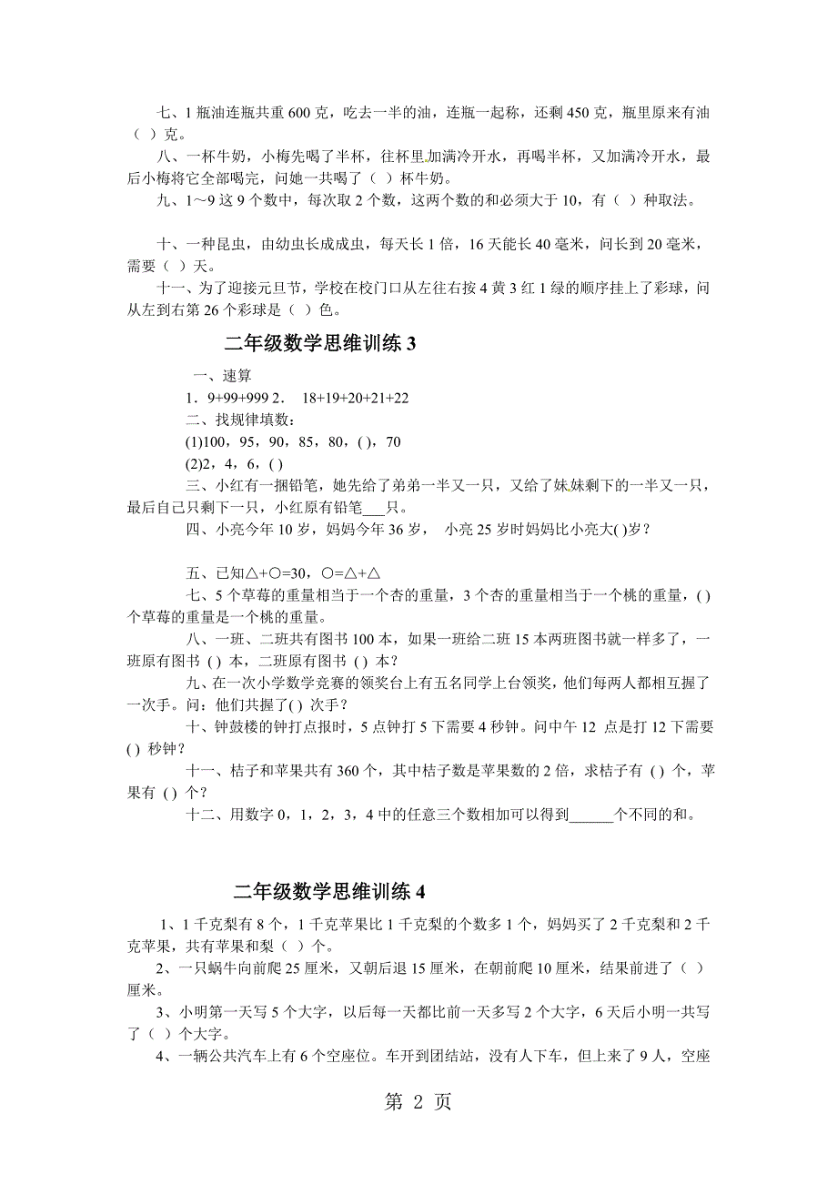 二年级下数学专项练习数学思维训练北师大版无答案11页