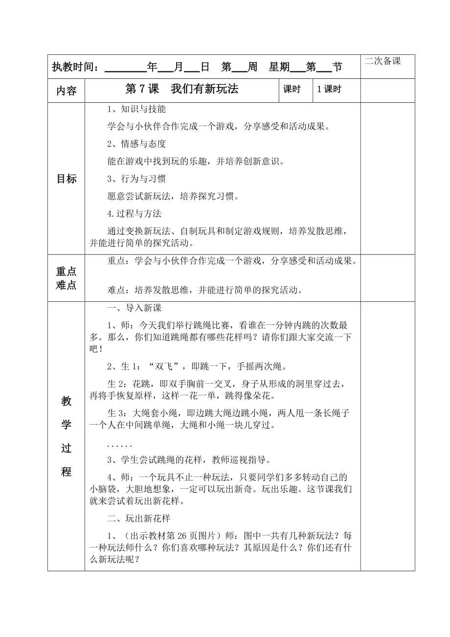 我们有新玩法教学设计3页