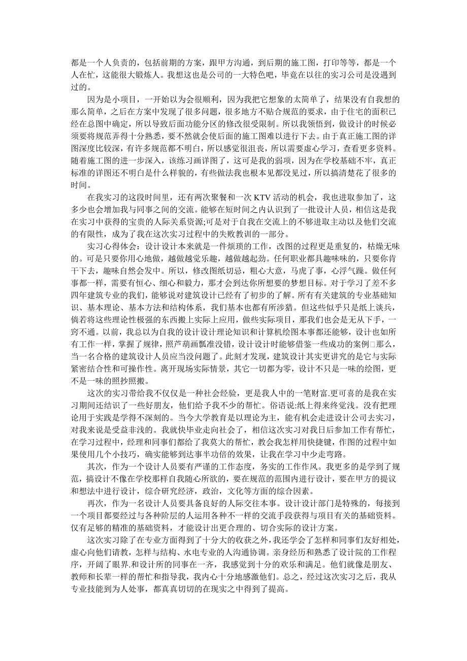 建筑施工实习报告12篇0