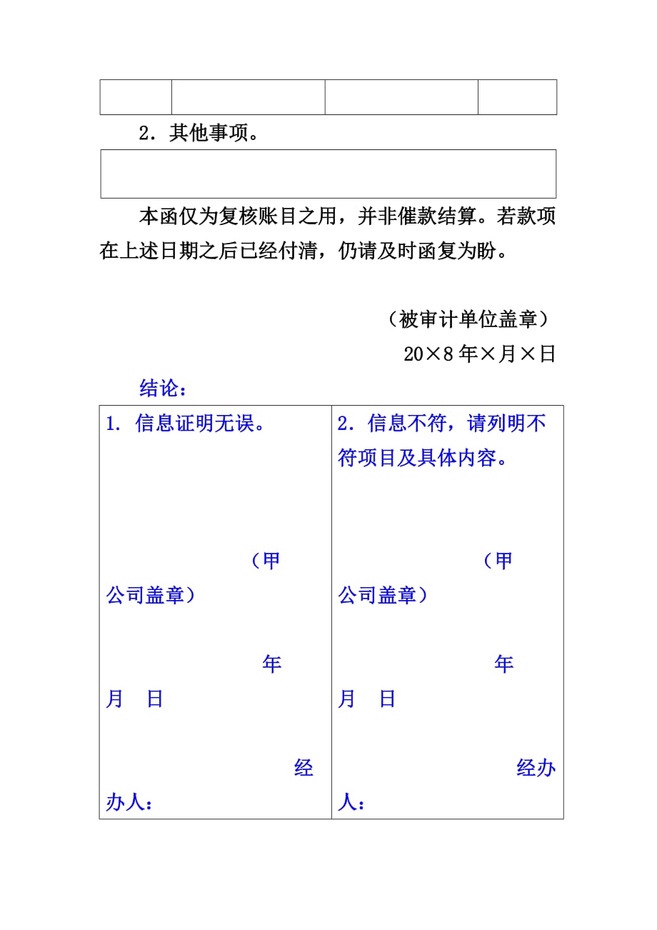 应收账款询证函样式7页